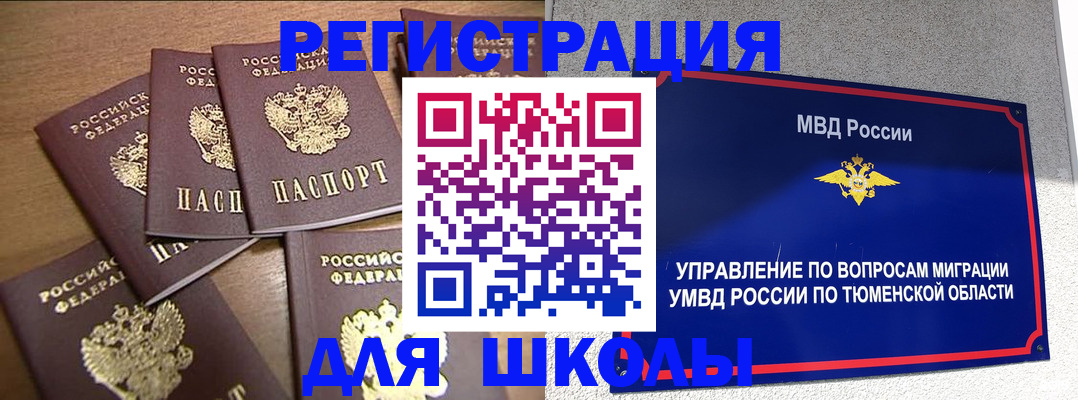 временная регистрация для школы в Дюртюли